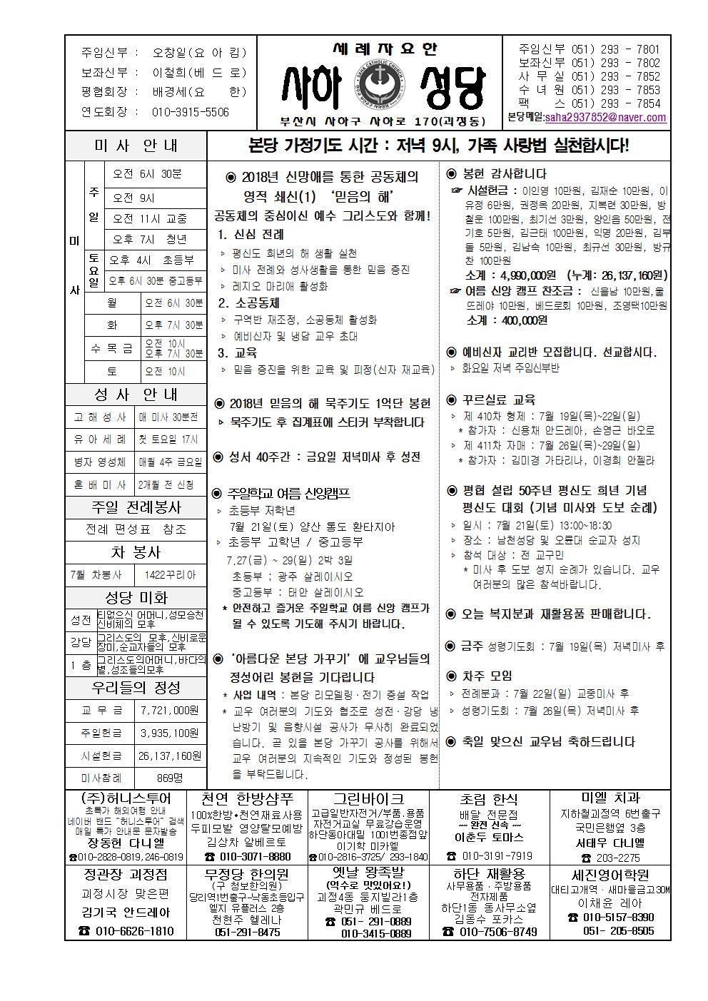 사하20180715001.jpg
