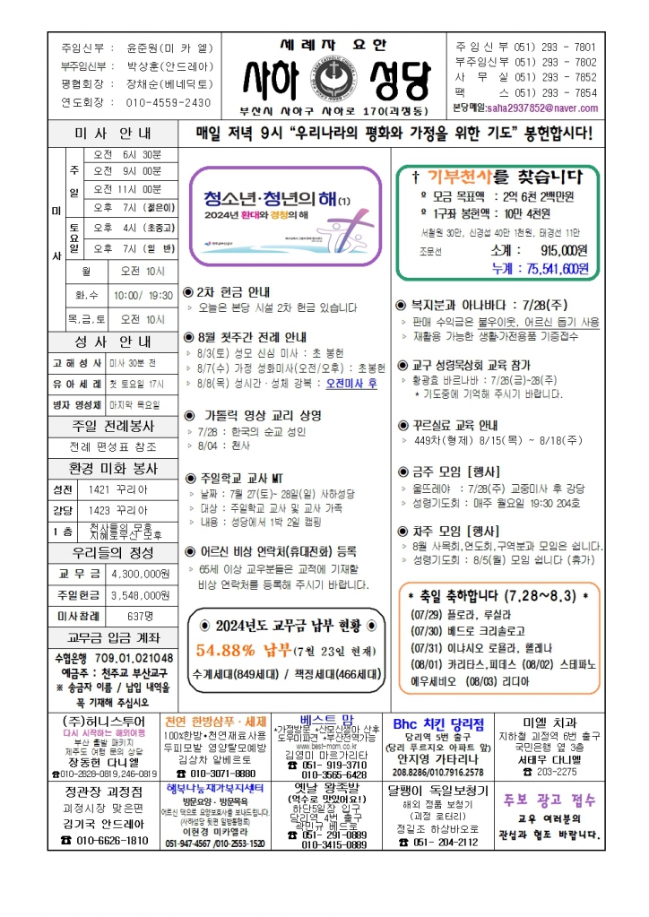 사하20240728 001.jpg