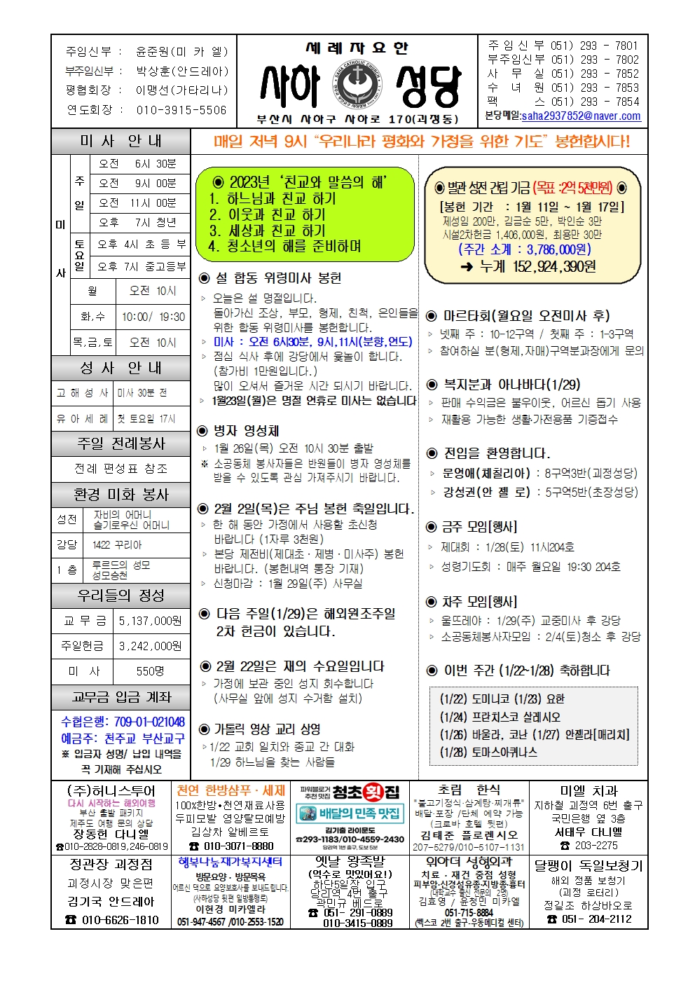 사하20230122001.jpg