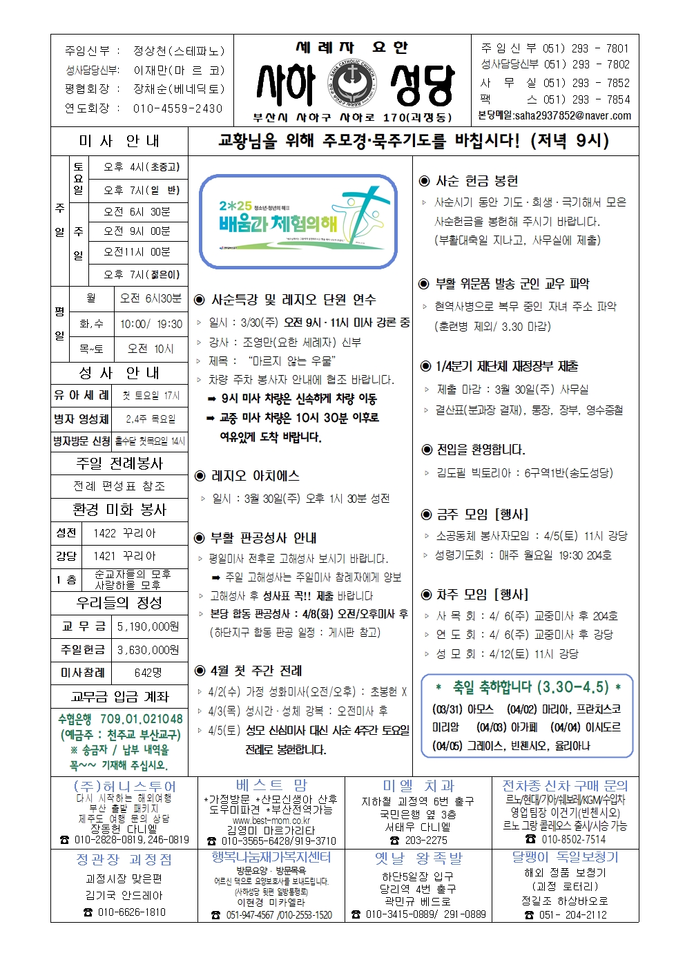 사하20250330001.jpg