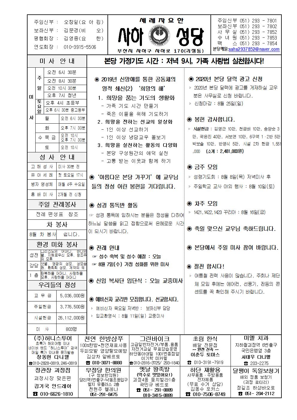 사하20190804001.jpg