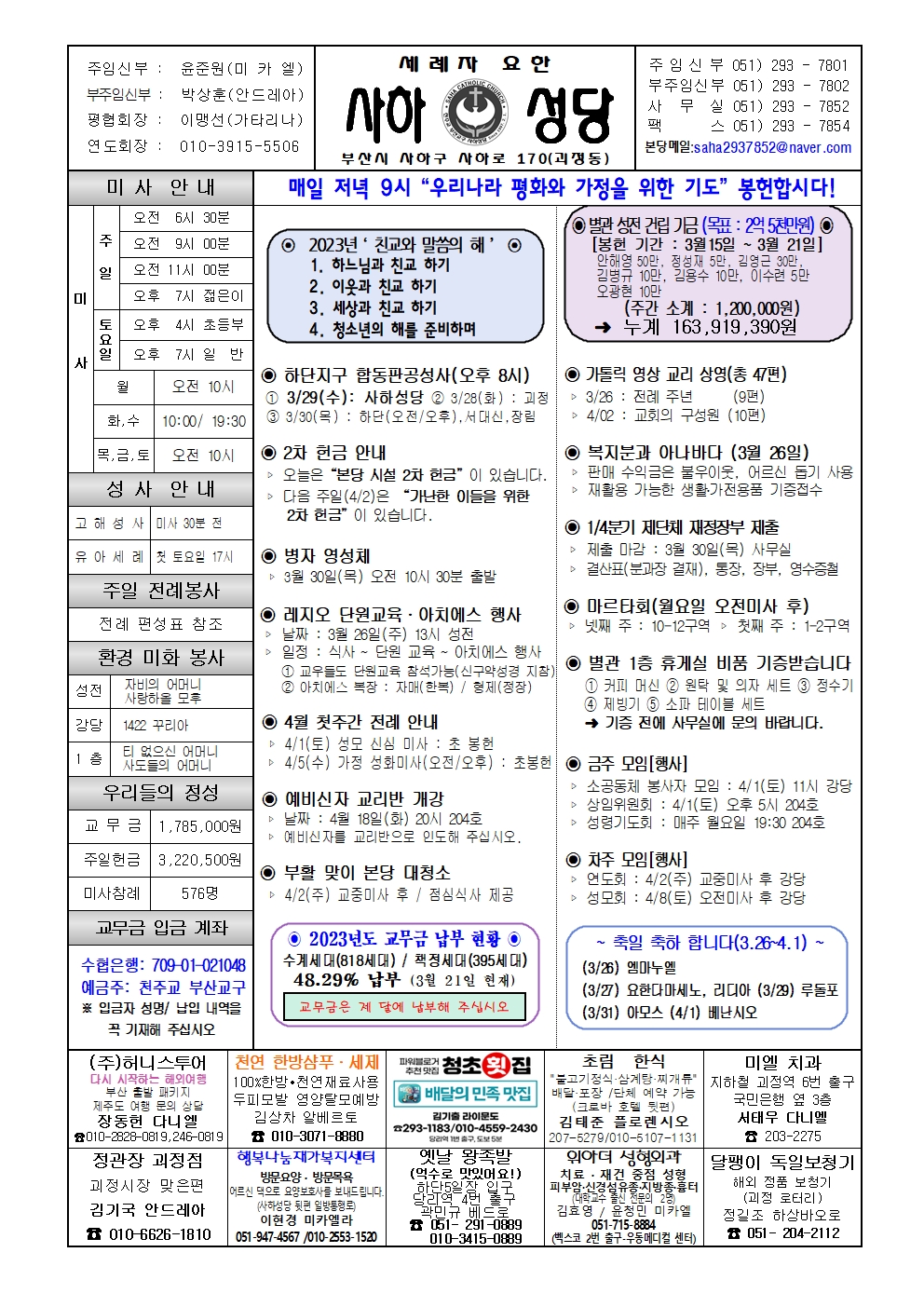 사하20230326001.jpg