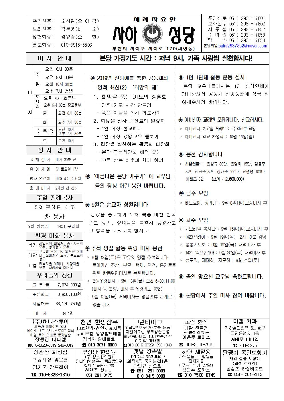 사하20190908001.jpg