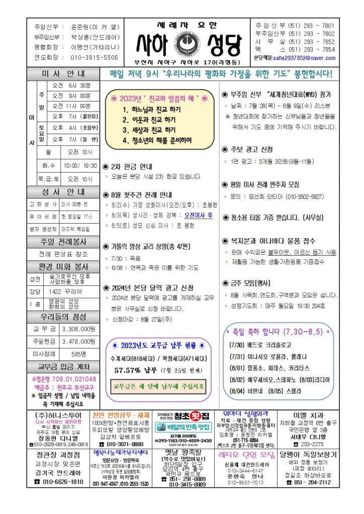 사하20230730001.jpg
