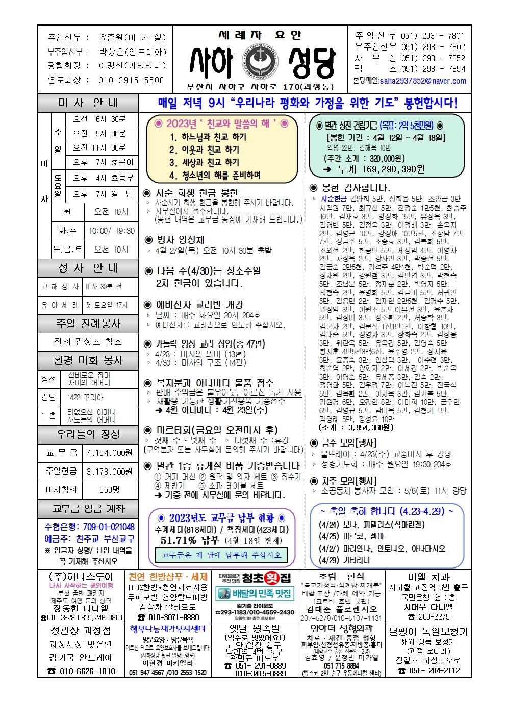 사하20230423001.jpg