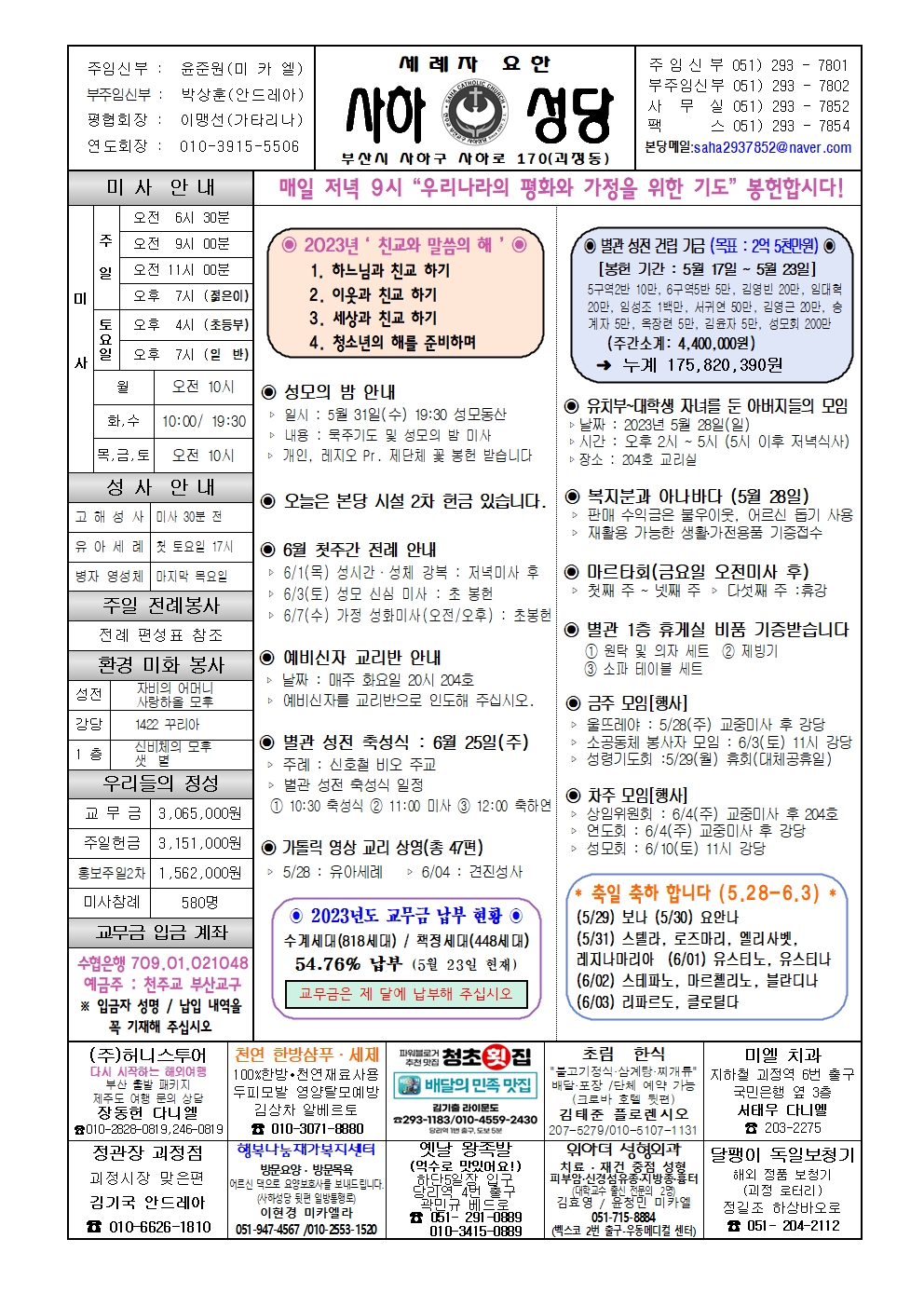 사하20230528001.jpg