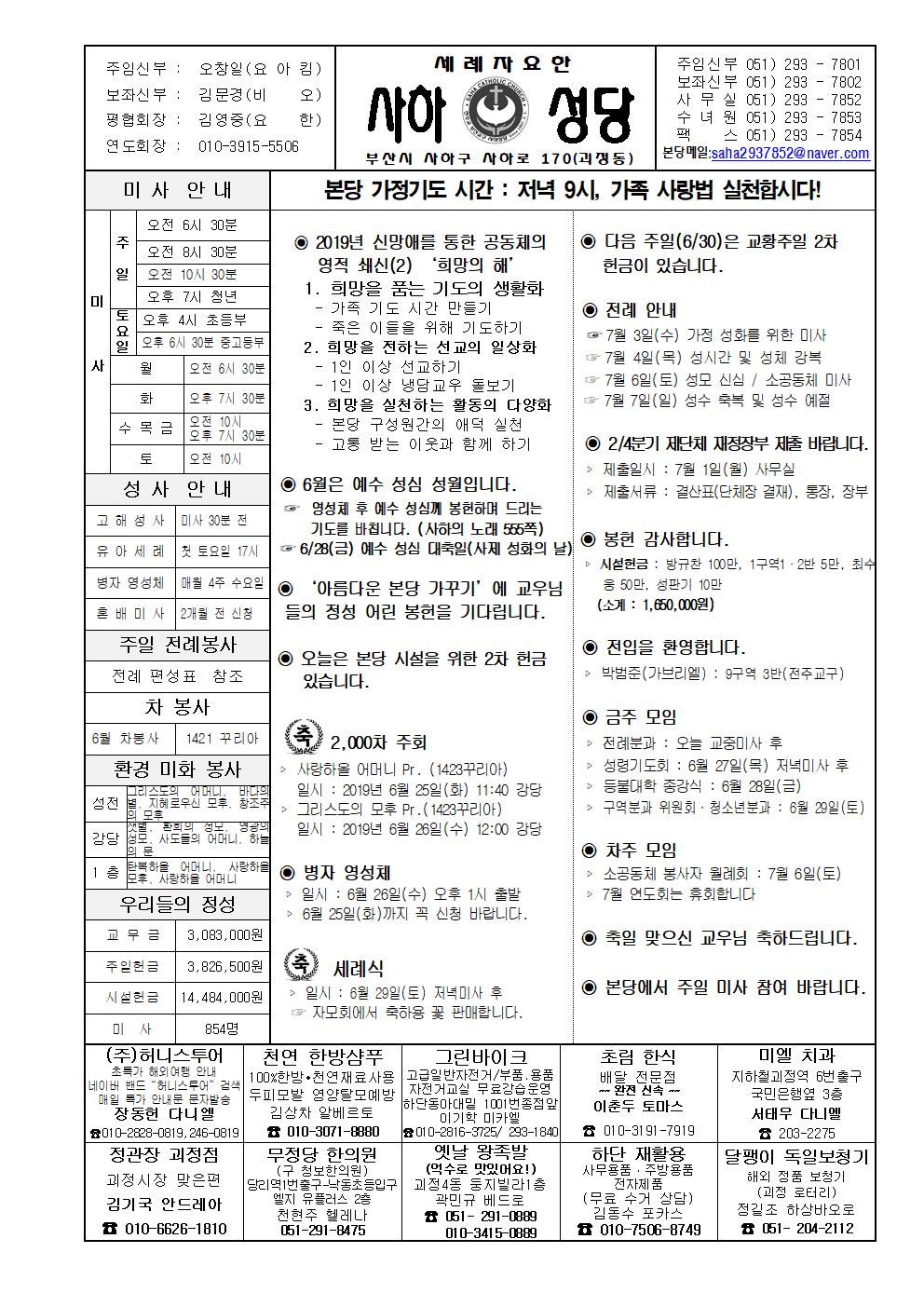 사하20190623001.jpg