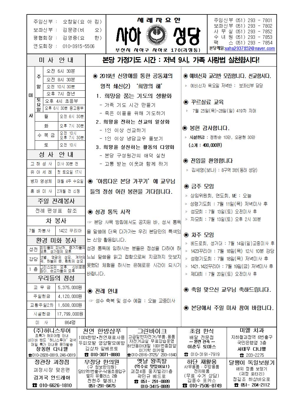 사하20190707001.jpg