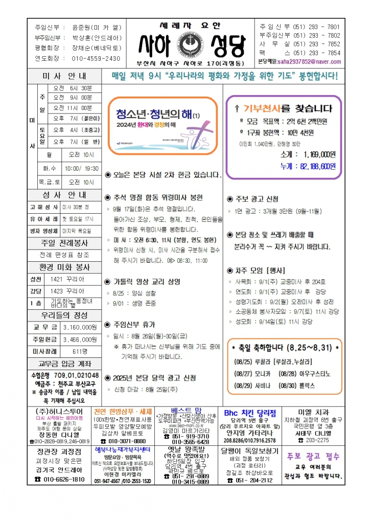 사하20240825001.jpg