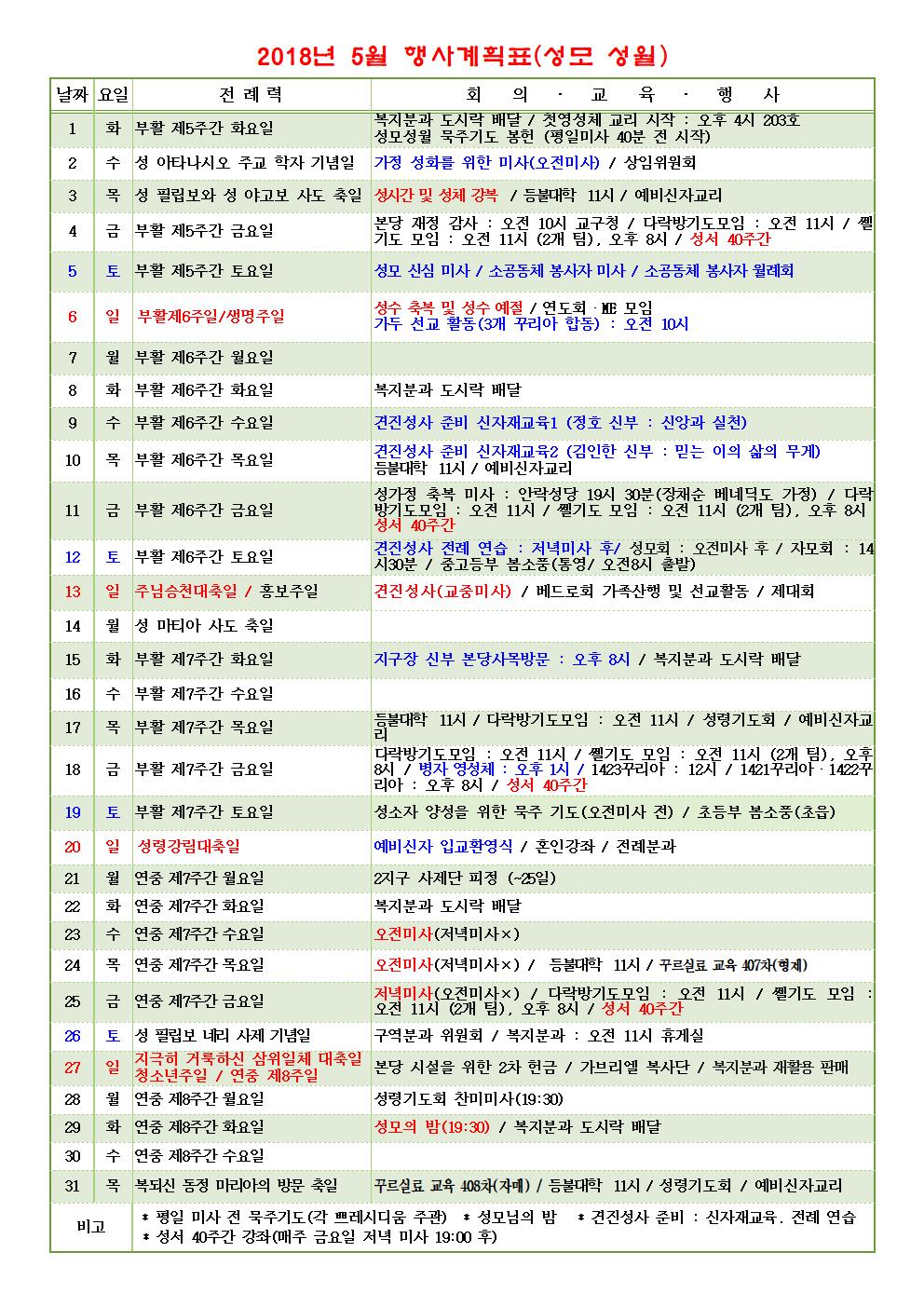 2018년 5월 행사계획표001.jpg