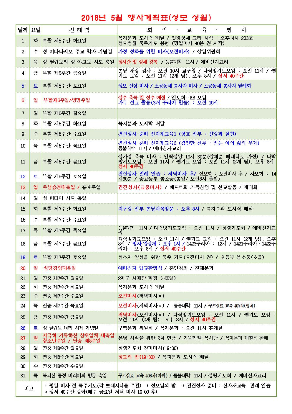 2018년 5월 행사계획표001.jpg