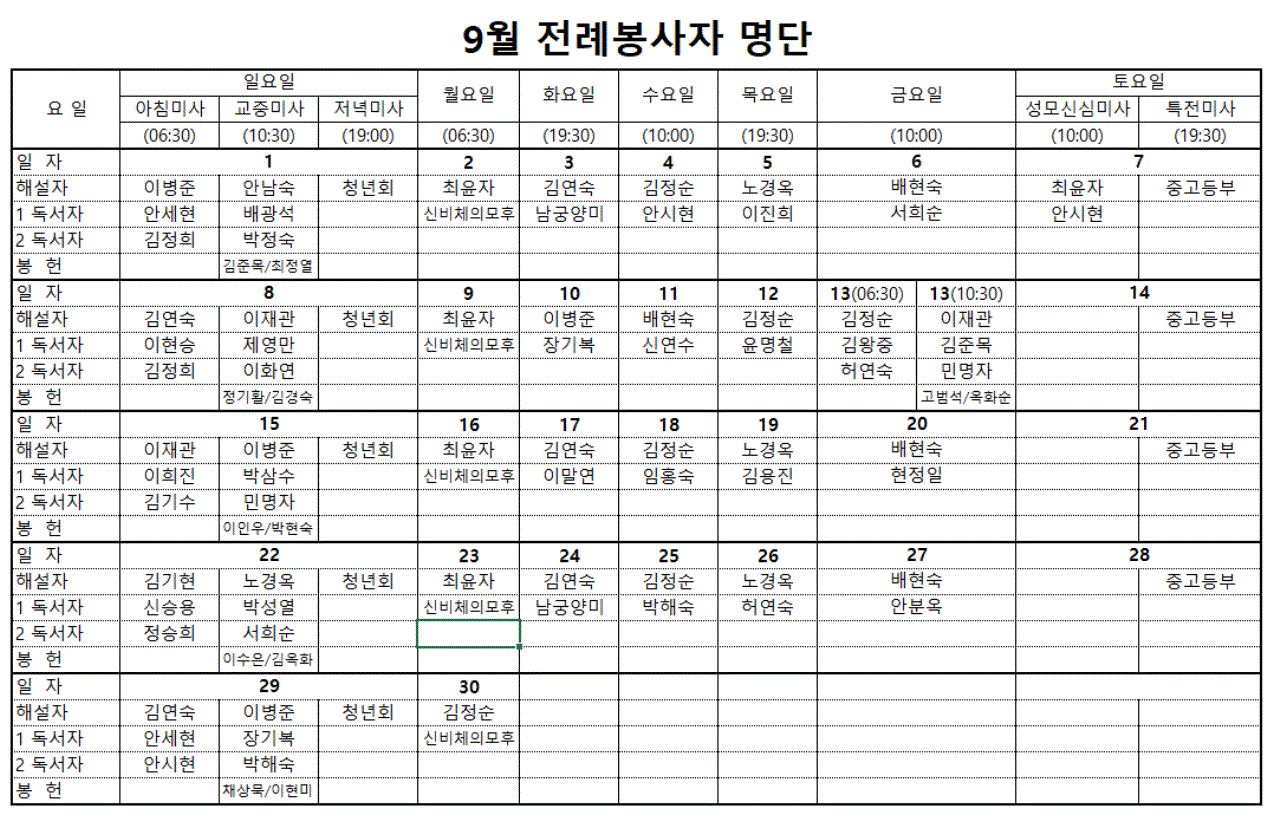 9월전례봉사자명단.png