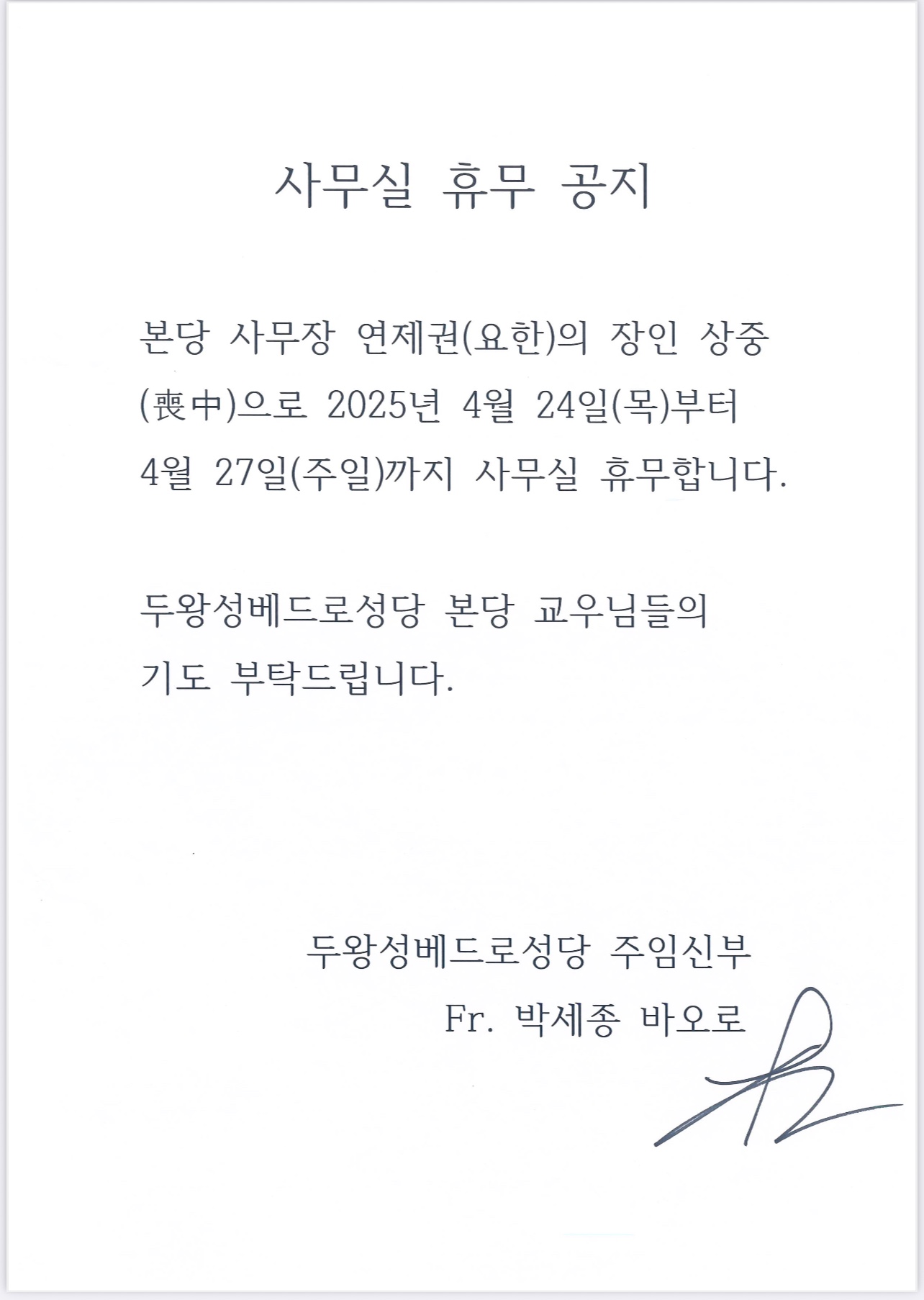 사무실 휴무공지 장인상.jpg