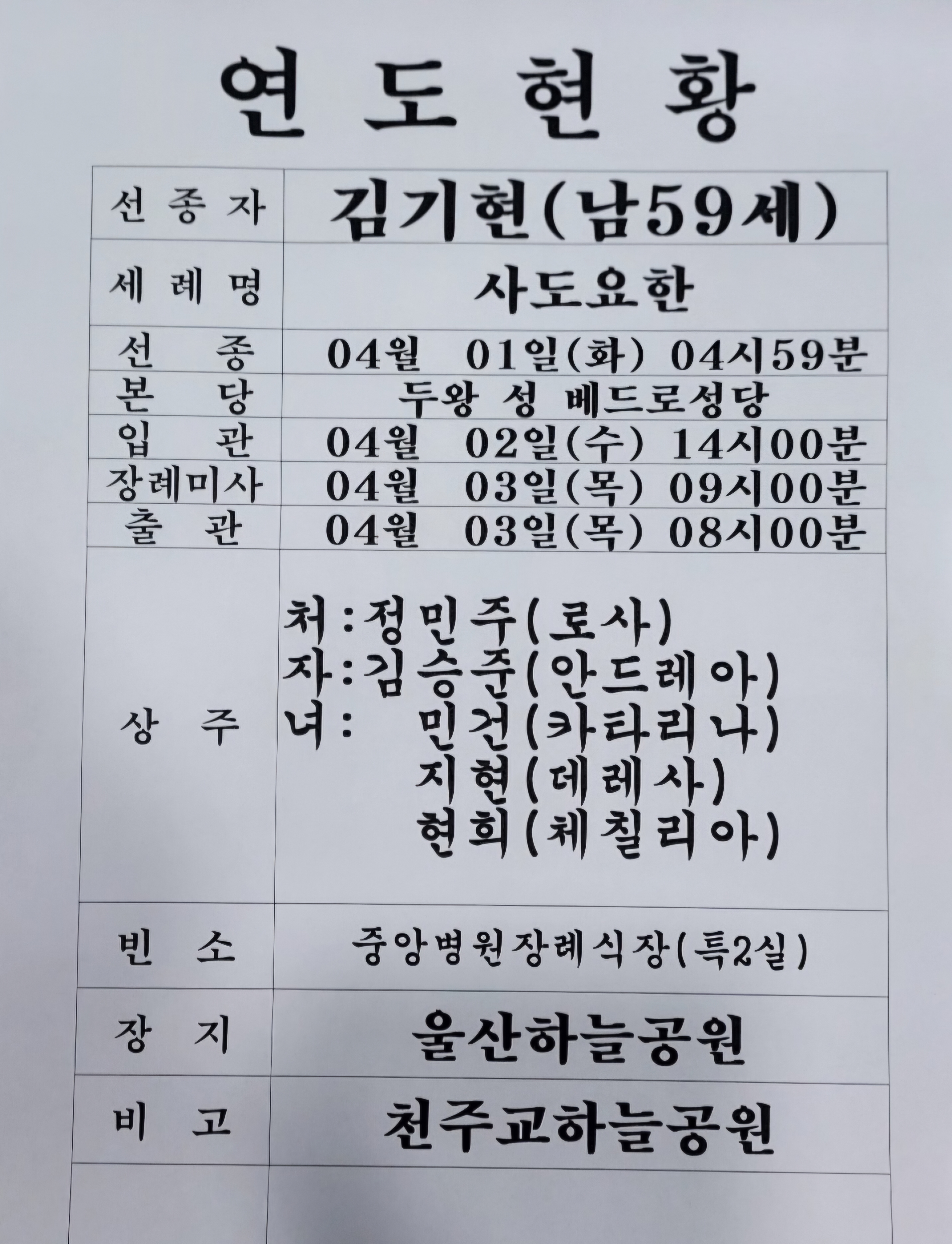 연도공지 김기현 사도요한.jpg