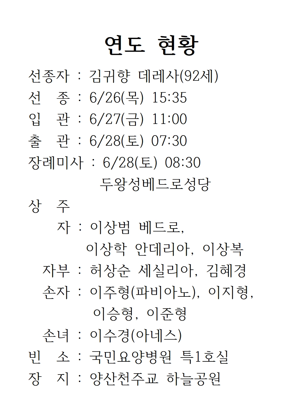 연도공지 김귀향 데레사2001.jpg