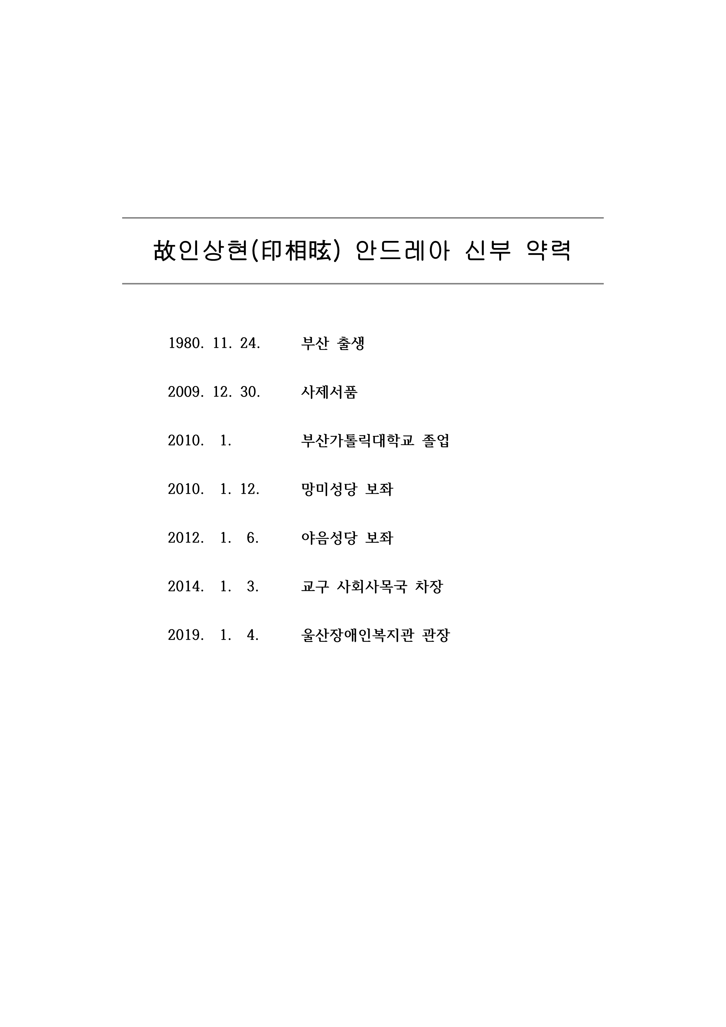 (부음) 인상현(안드레아) 신부 선종_2.png