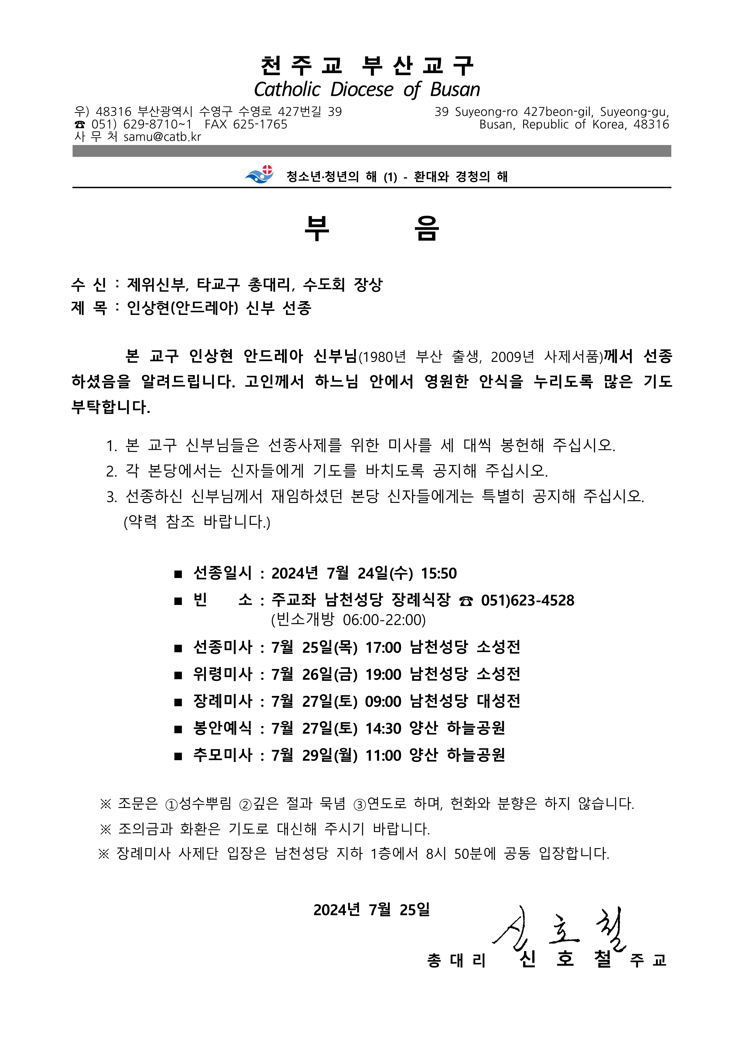 (부음) 인상현(안드레아) 신부 선종_1.png