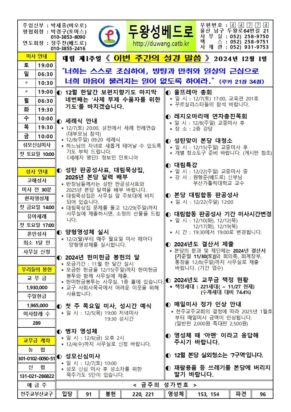 두왕성베드로20241201001.jpg
