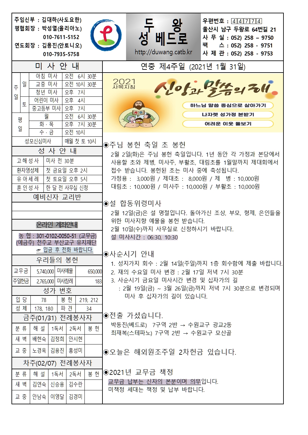 두왕성베드로20210131001.jpg