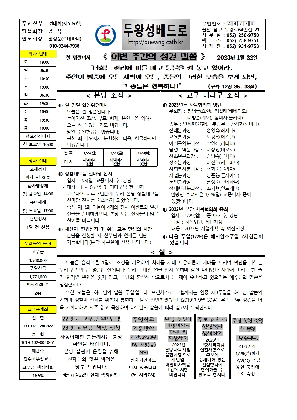 두왕성베드로20230122001.jpg