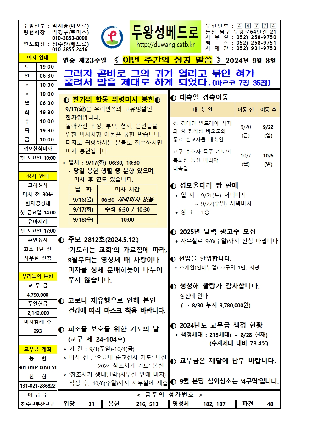 두왕성베드로20240908001.jpg