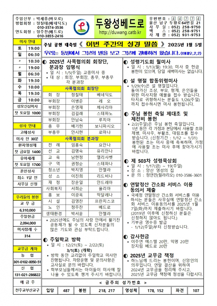 두왕성베드로20250105001.jpg