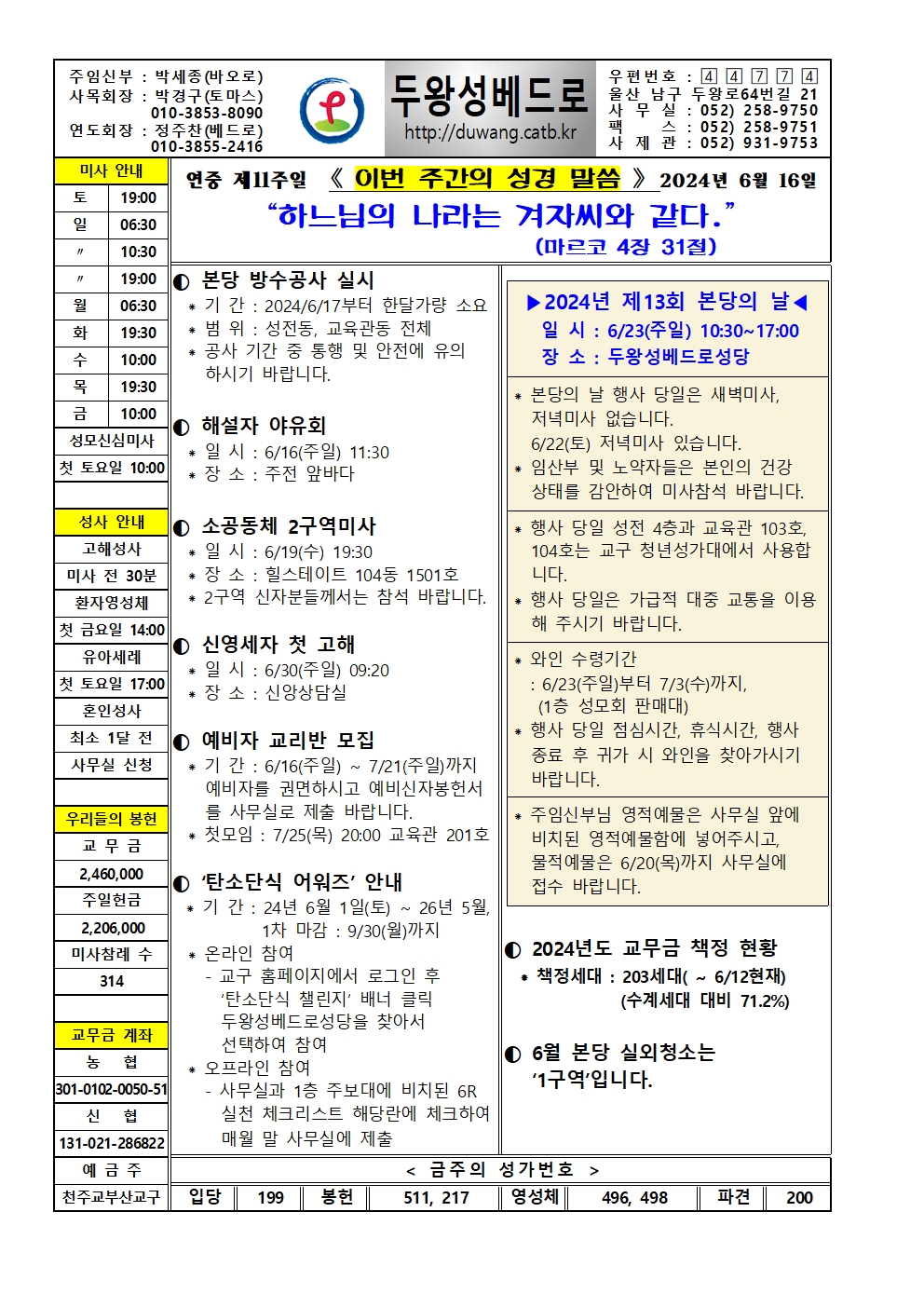 두왕성베드로20240616001.jpg