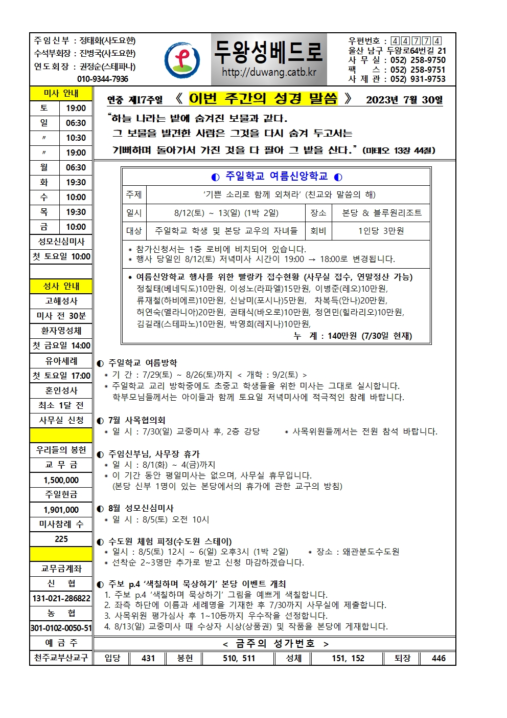 두왕성베드로20230730001.jpg