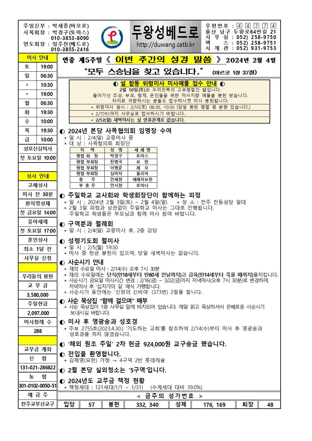 두왕성베드로20240204001.jpg