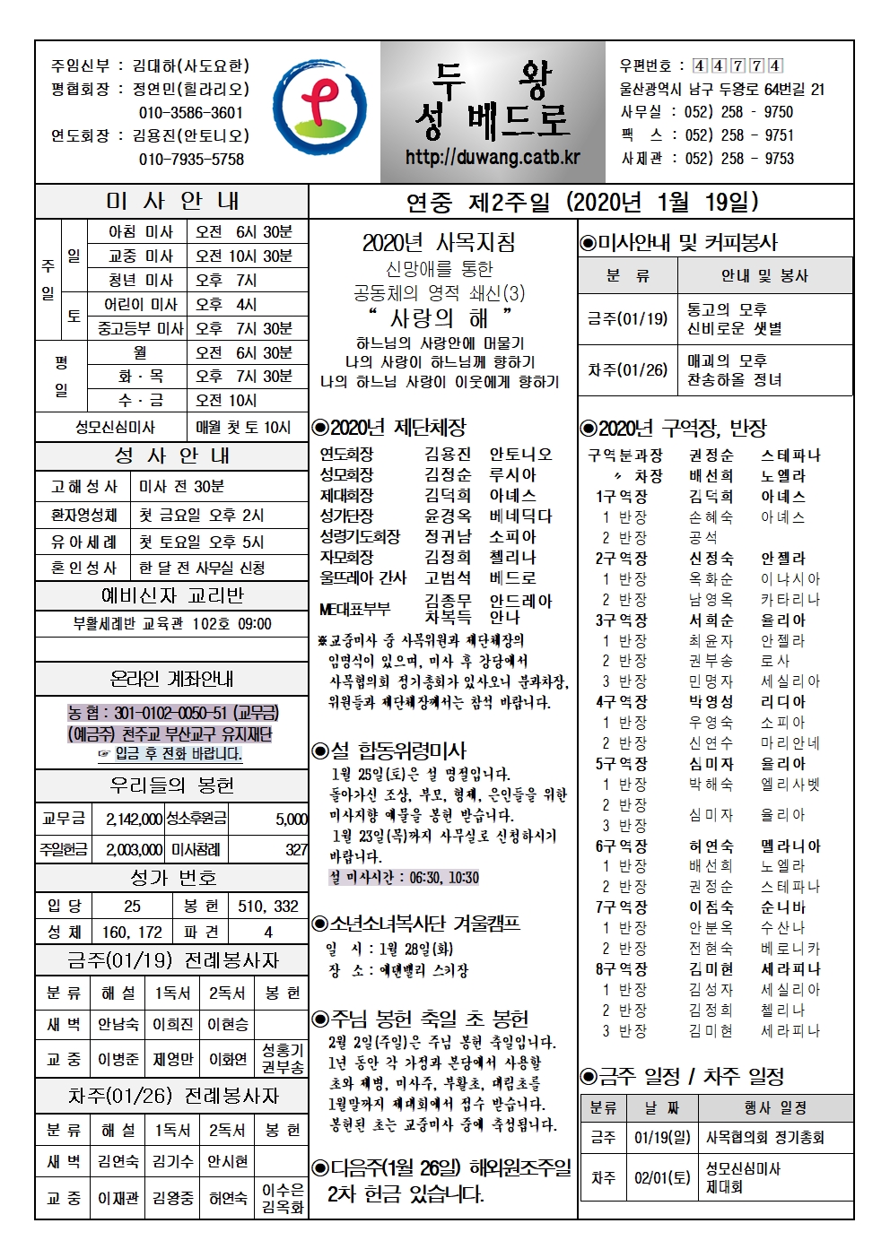 두왕성베드로20200119001.jpg