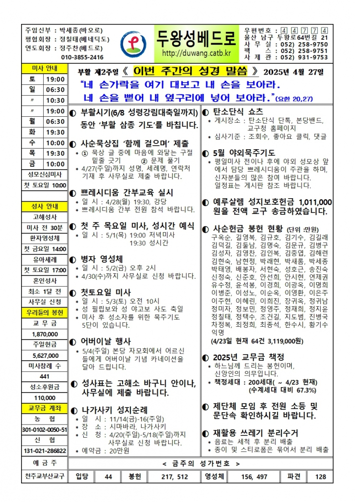 두왕성베드로20250427001.jpg