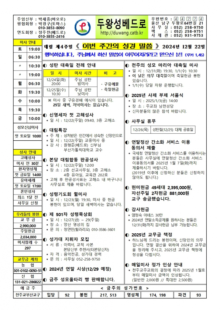 두왕성베드로20241222001.jpg