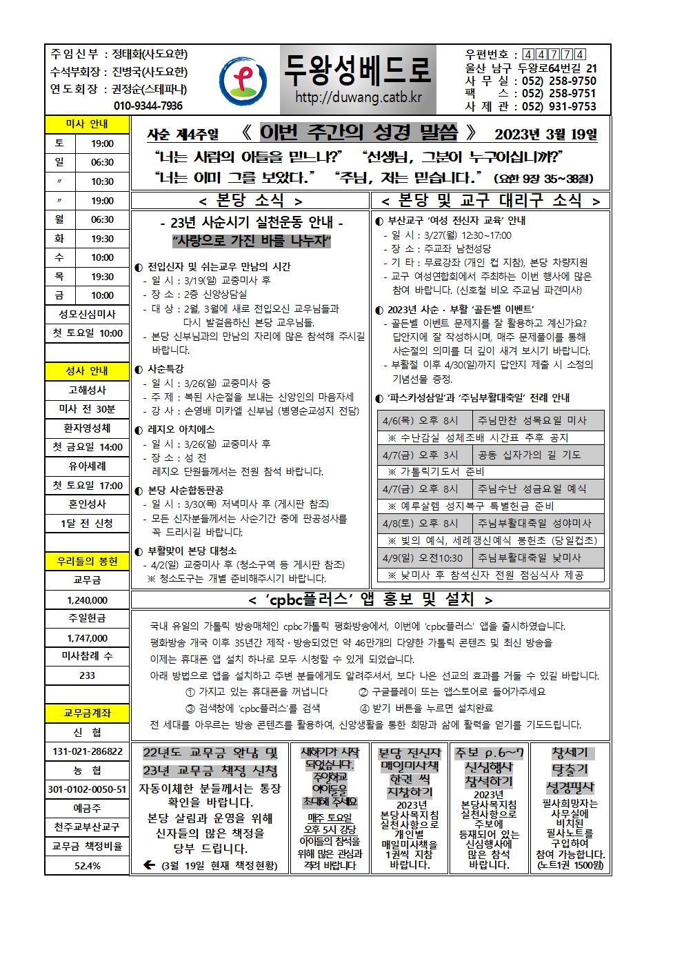 두왕성베드로20230319001.jpg