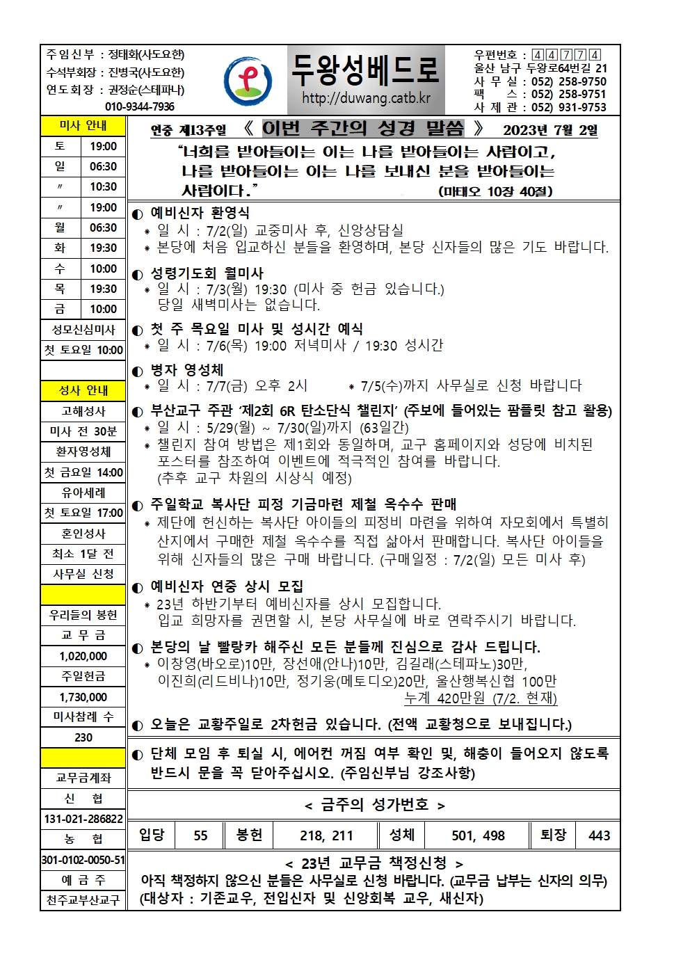 두왕성베드로20230702001.jpg