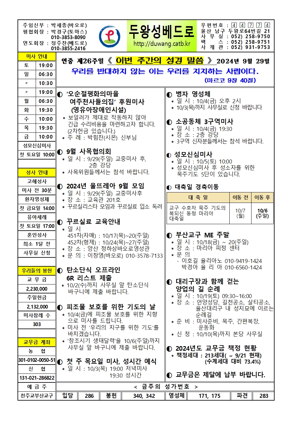 두왕성베드로20240929001.jpg