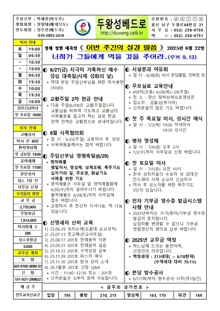 두왕성베드로20250622001.jpg