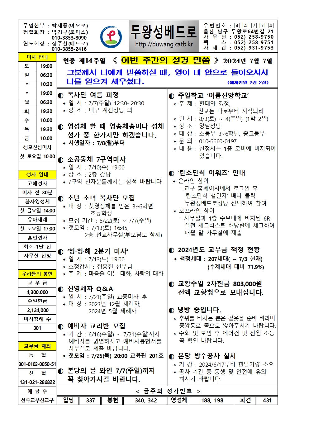 두왕성베드로20240707001.jpg