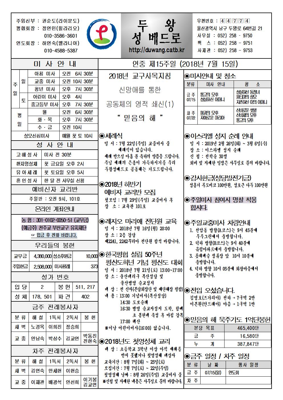 두왕성베드로20180715001.jpg