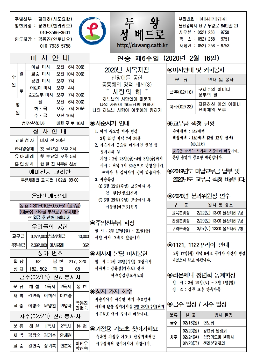 두왕성베드로20200216001.jpg