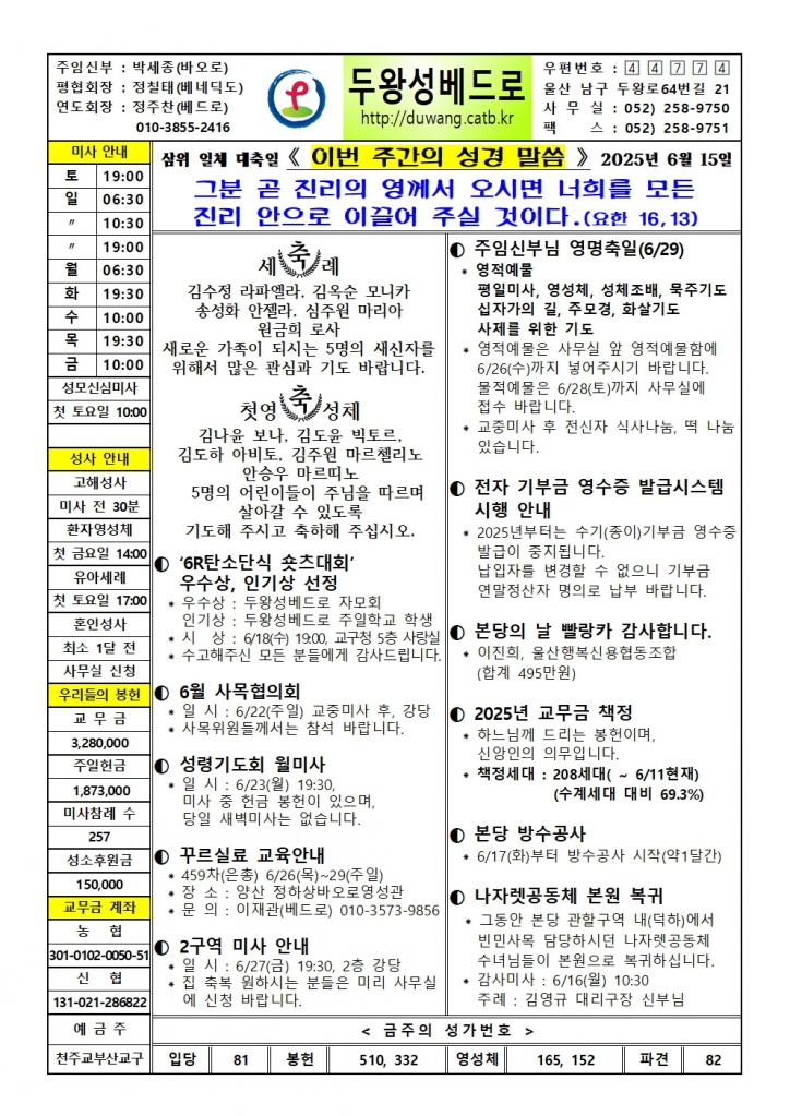 두왕성베드로20250615001.jpg