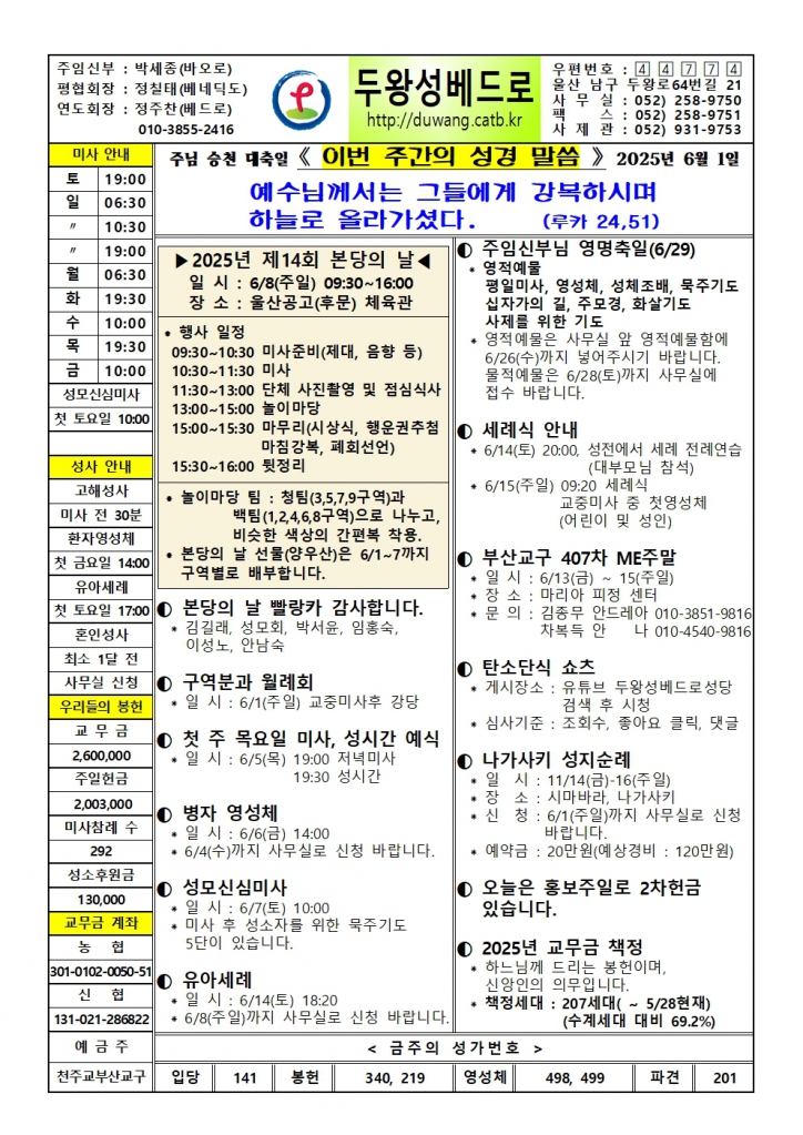 두왕성베드로20250601001.jpg
