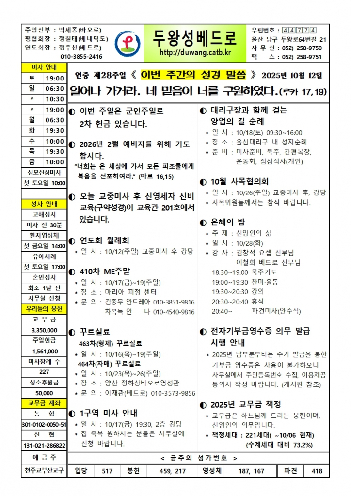 두왕성베드로20251012001.jpg