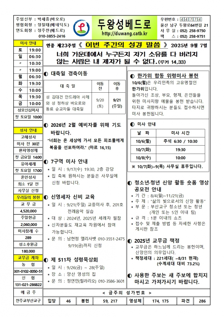 두왕성베드로20250907001.jpg