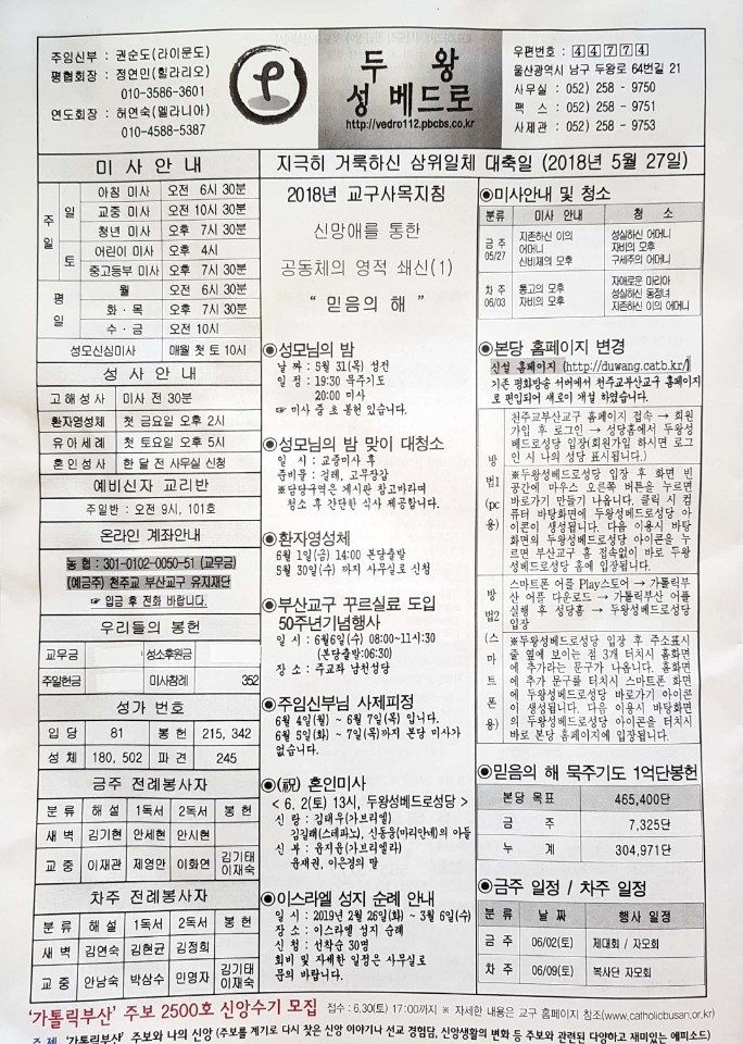 2018-05-27 거룩하신 삼위일체 대축일.jpg
