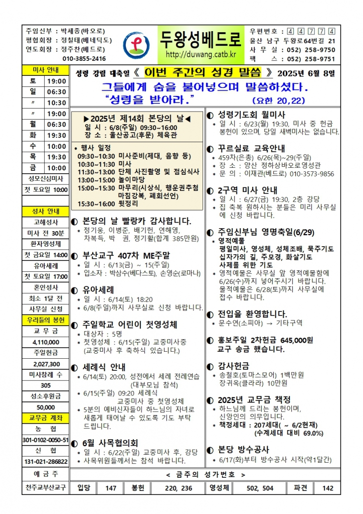 두왕성베드로20250608001.jpg
