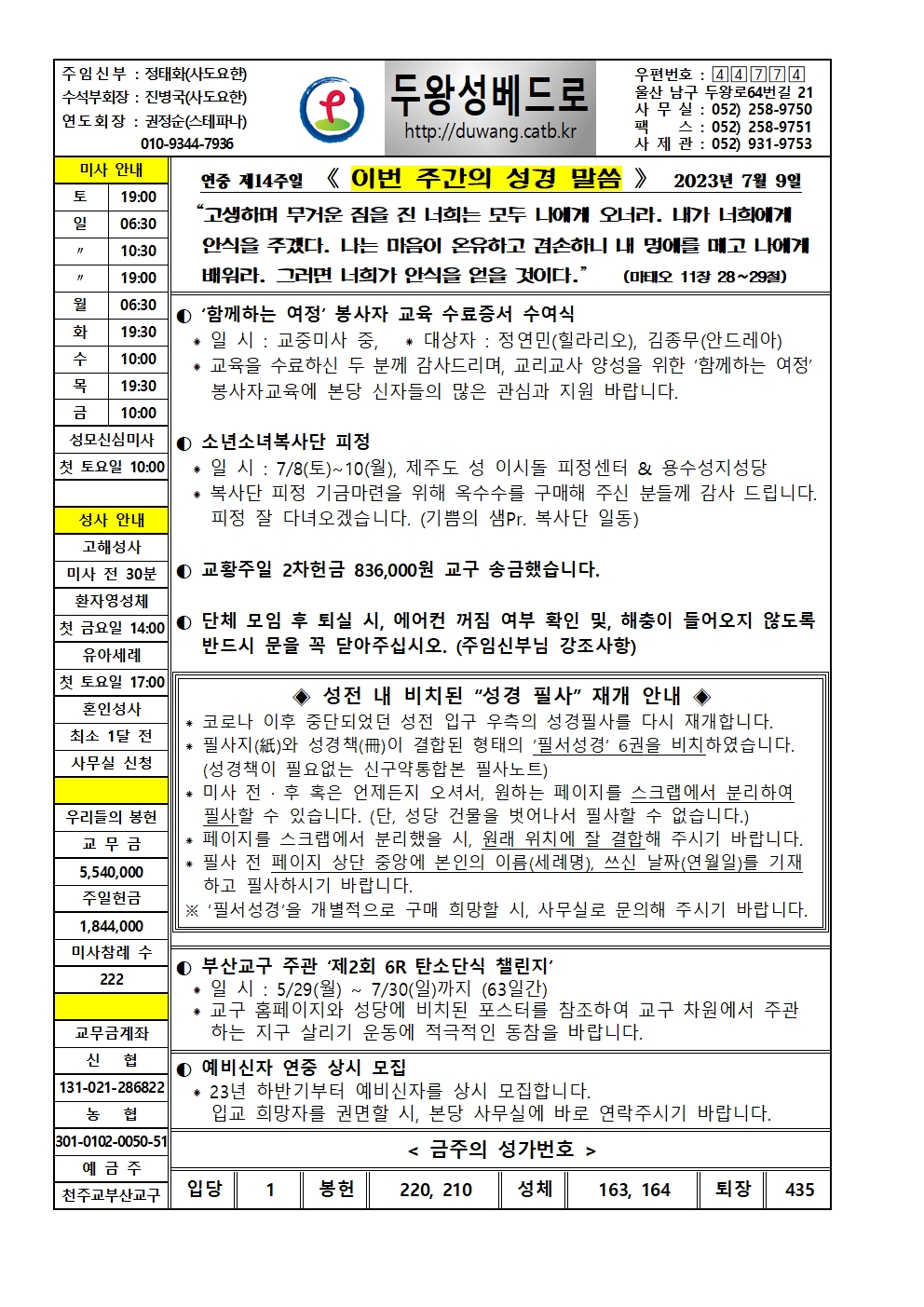 두왕성베드로20230709001.jpg