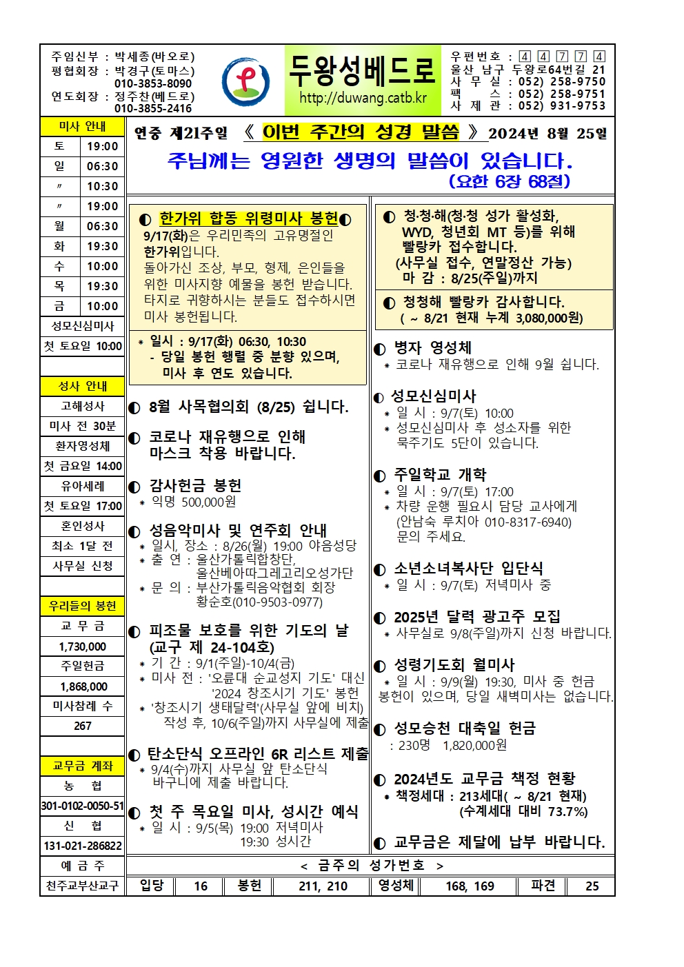 두왕성베드로20240825001.jpg