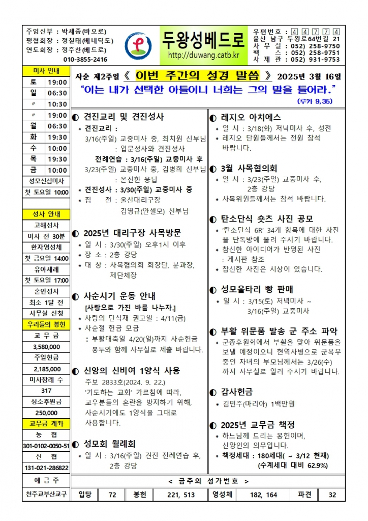두왕성베드로20250316001.jpg