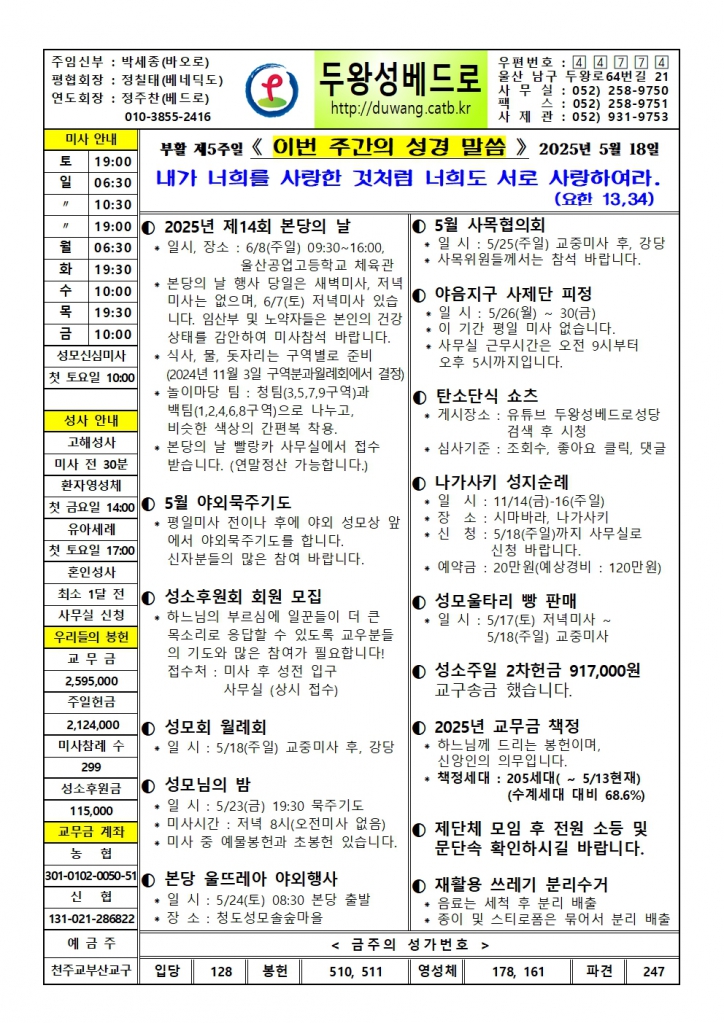 두왕성베드로20250518001.jpg