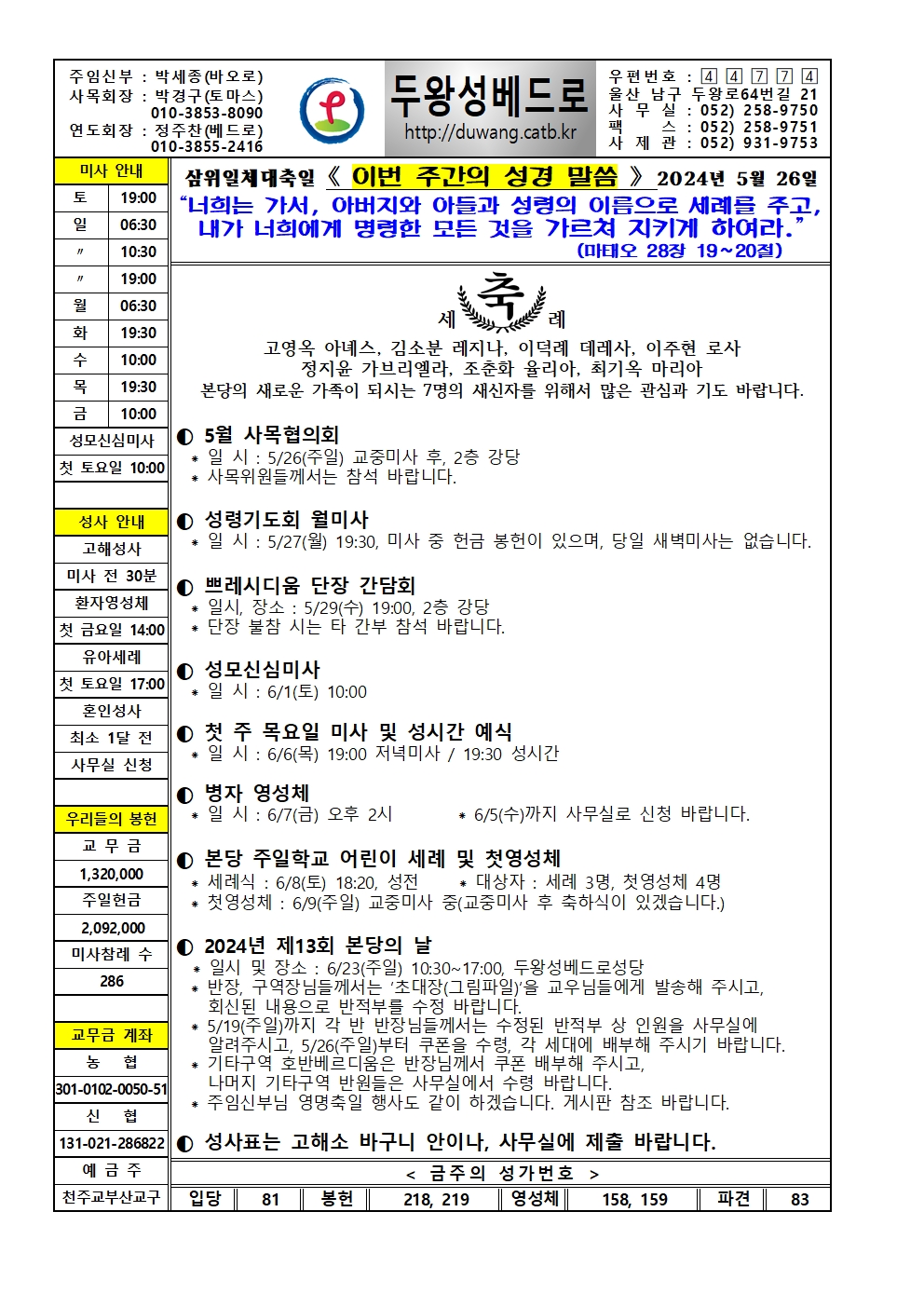두왕성베드로20240526001.jpg
